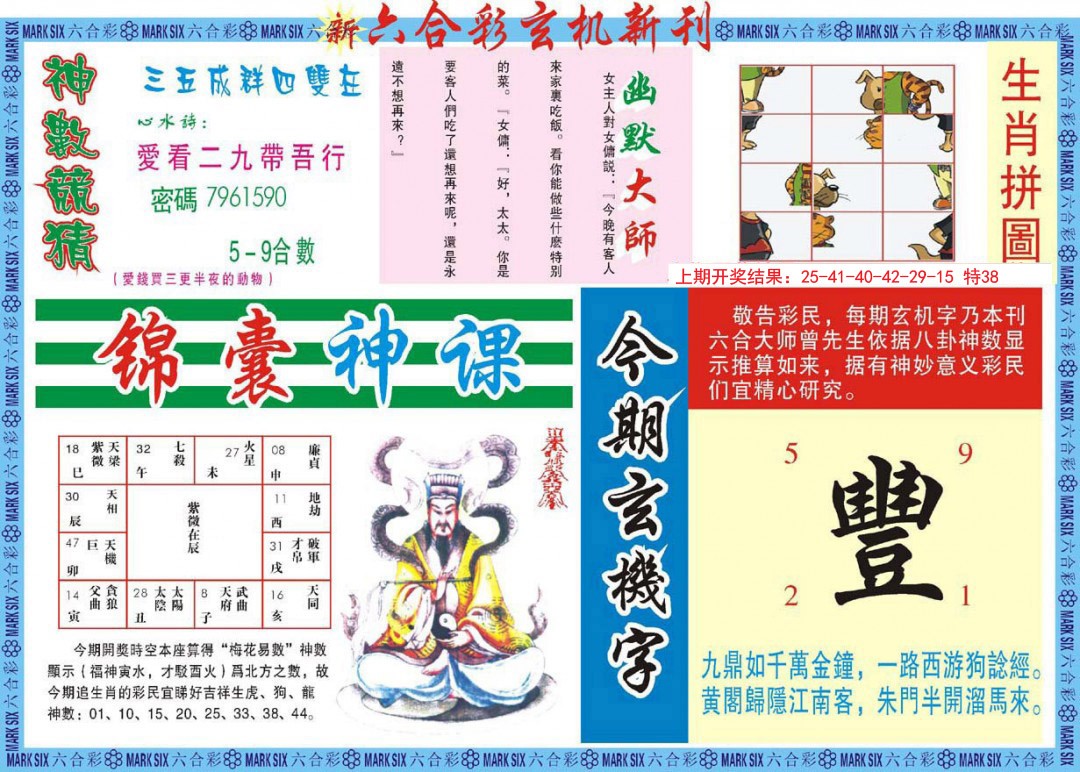 2024340期新六合彩特码新刊B