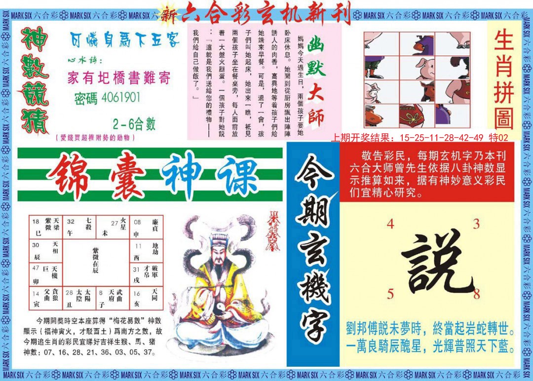 2024345期新六合彩特码新刊B