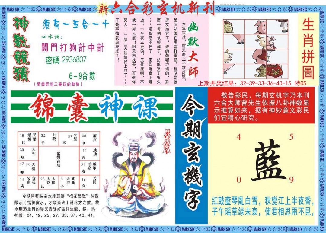 2024337期新六合彩特码新刊B