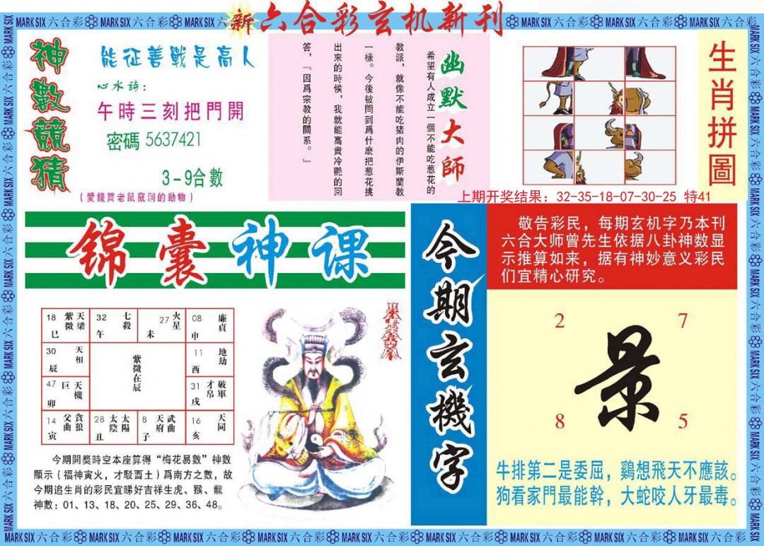 2024347期新六合彩特码新刊B