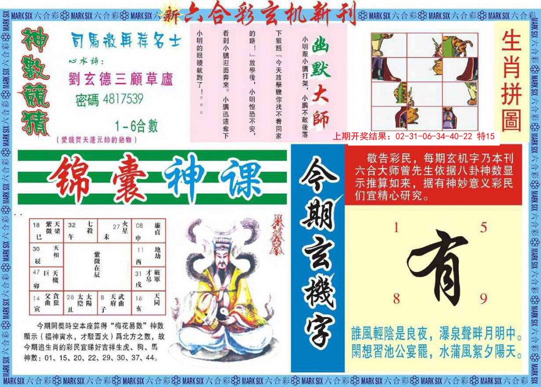 2024360期新六合彩特码新刊B