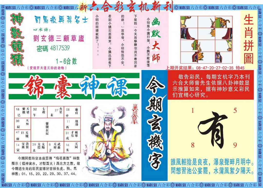 2024344期新六合彩特码新刊B