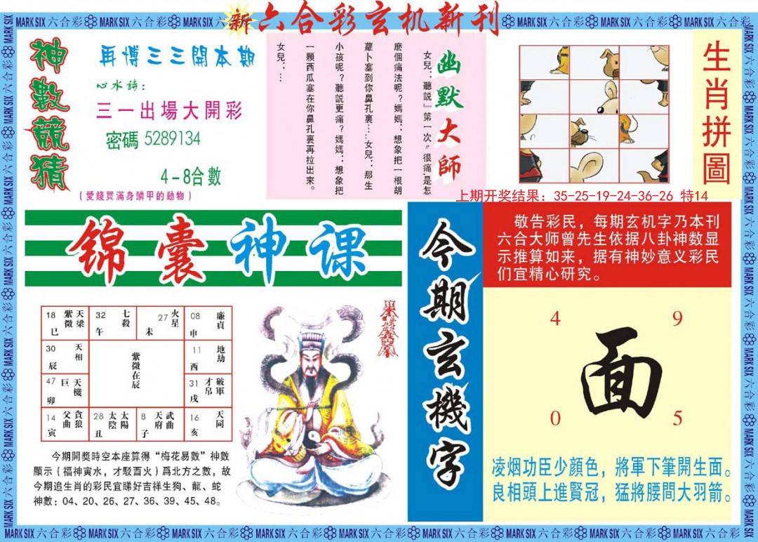 2024361期新六合彩特码新刊B