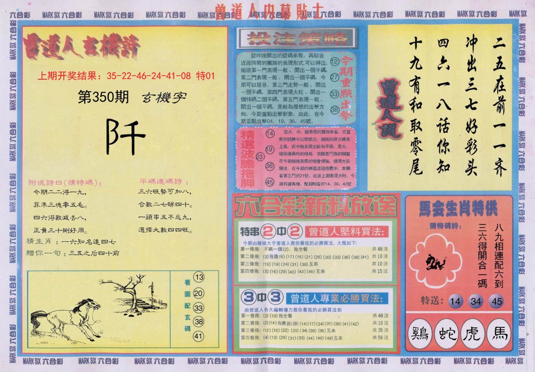 2024350期曾道人内幕贴士B