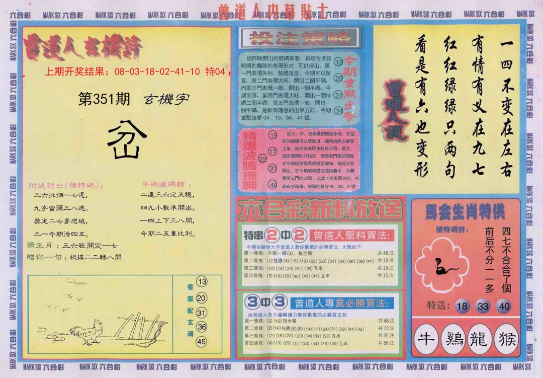 2024351期曾道人内幕贴士B