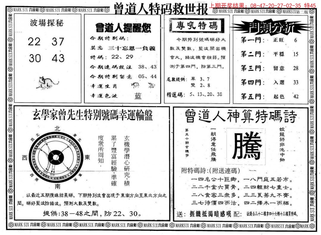 2024344期曾道人特码救世B