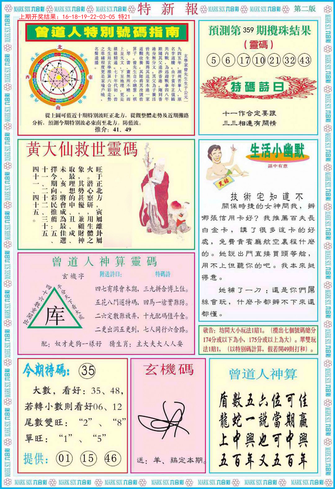 2024359期特新报B