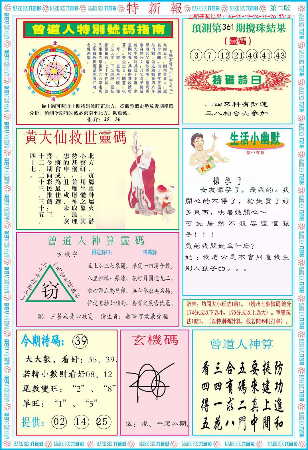 2024361期特新报B