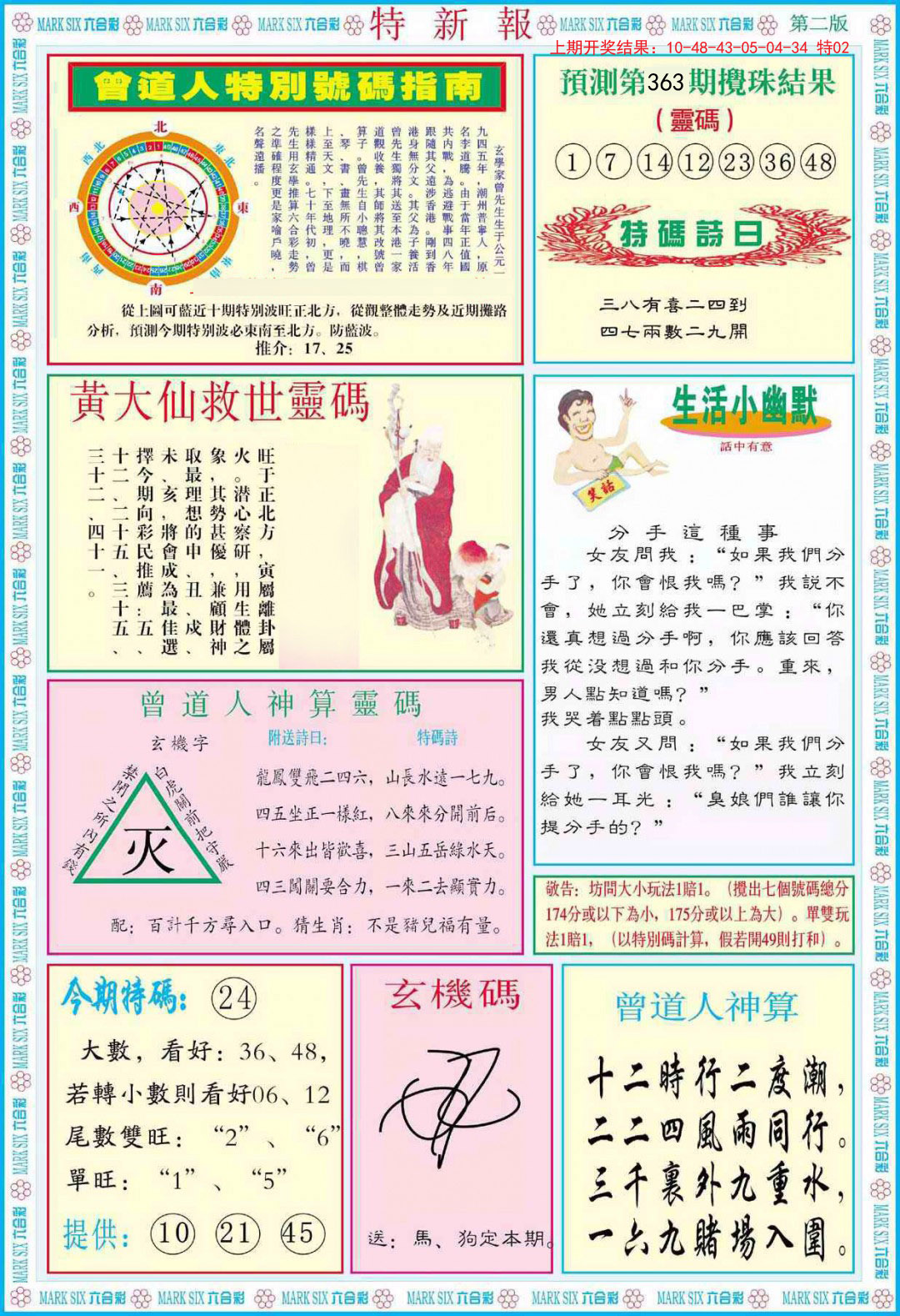 2024363期特新报B