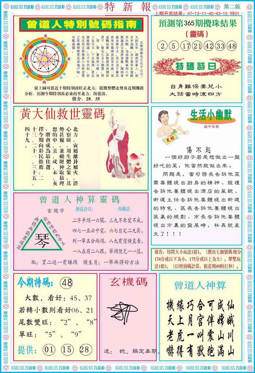 2024365期特新报B