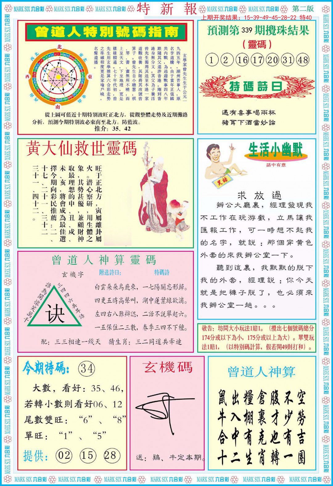 2024339期特新报B