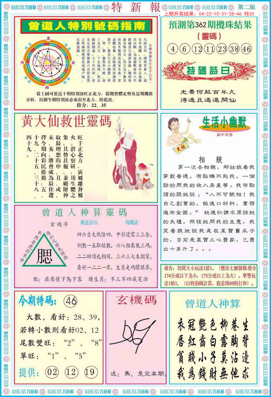 2024362期特新报B
