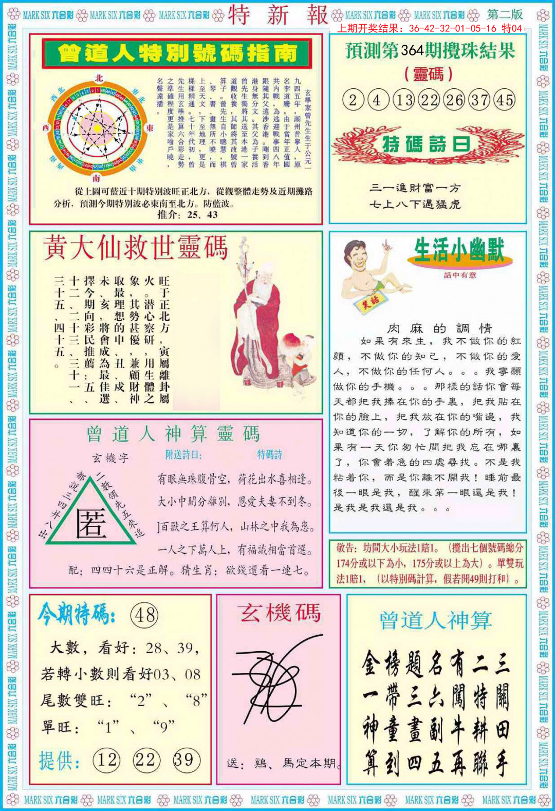 2024364期特新报B