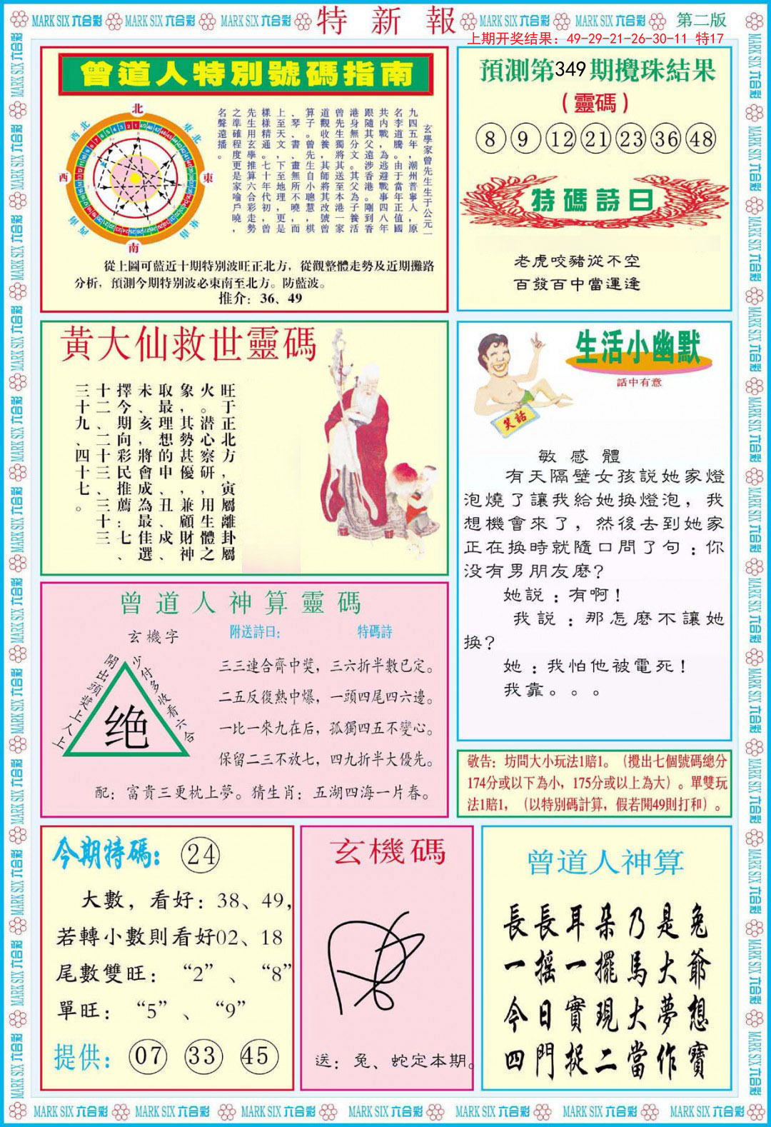 2024349期特新报B