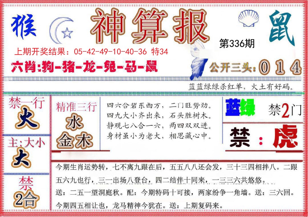 2024336期神算报(新版)