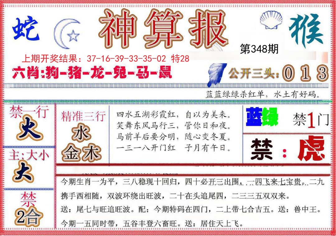 2024348期神算报(新版)