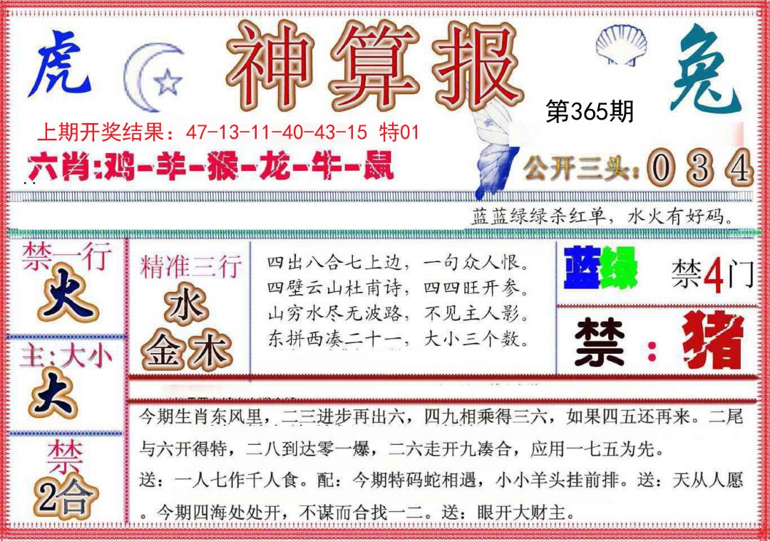 2024365期神算报(新版)