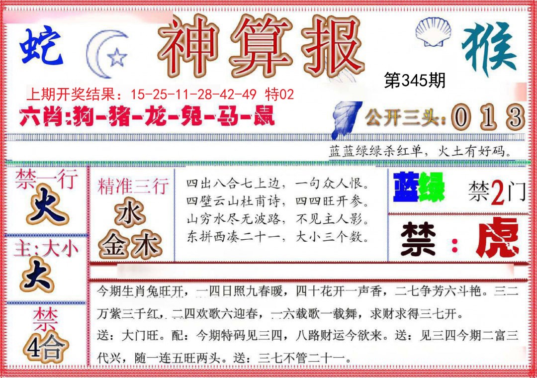 2024345期神算报(新版)