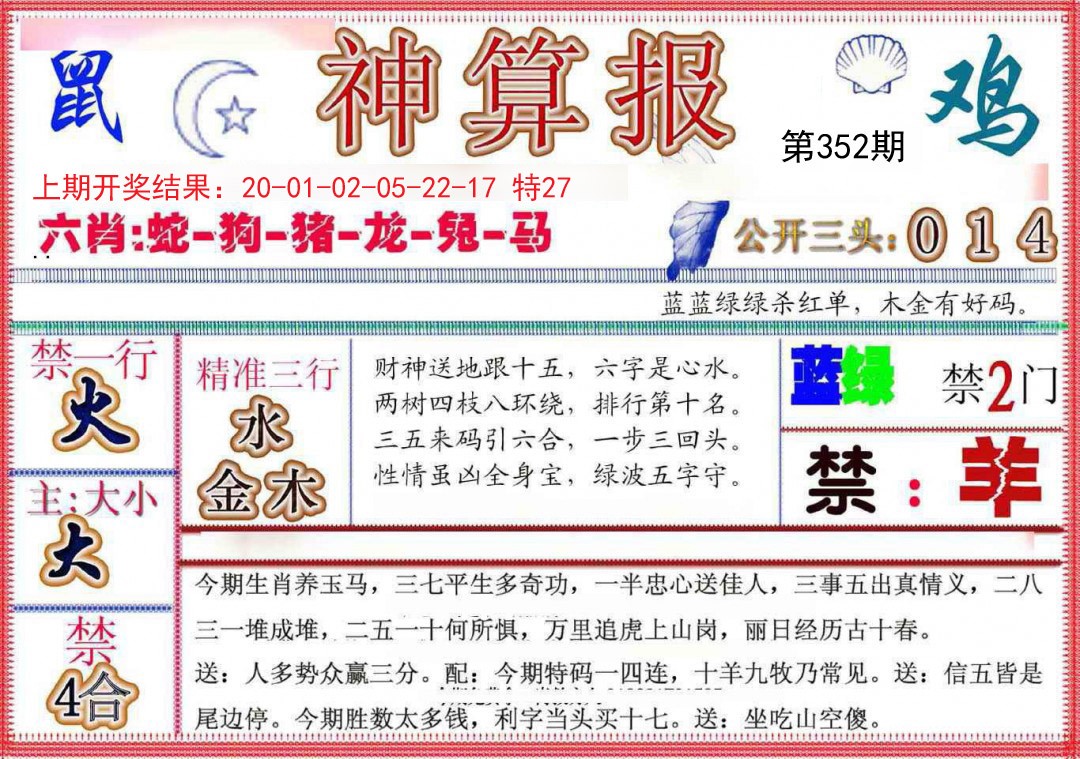 2024352期神算报(新版)
