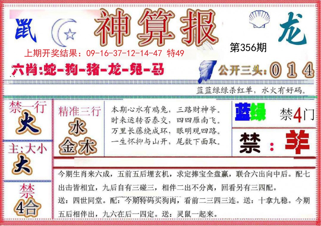 2024356期神算报(新版)
