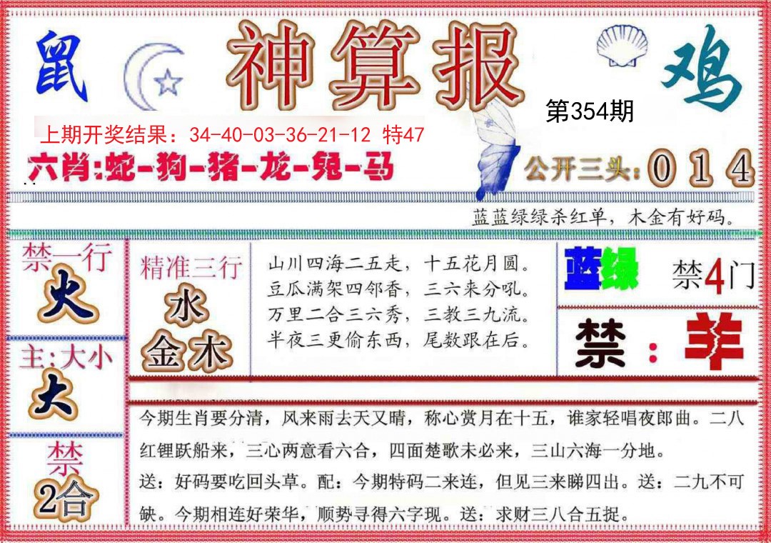 2024354期神算报(新版)