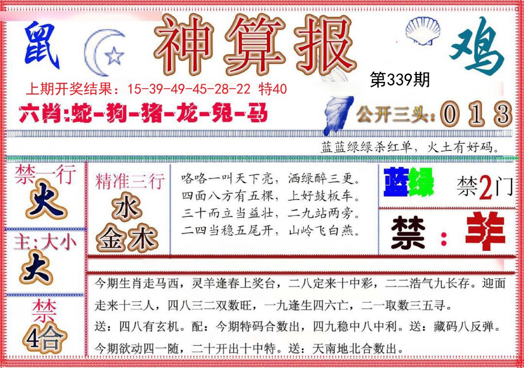 2024339期神算报(新版)