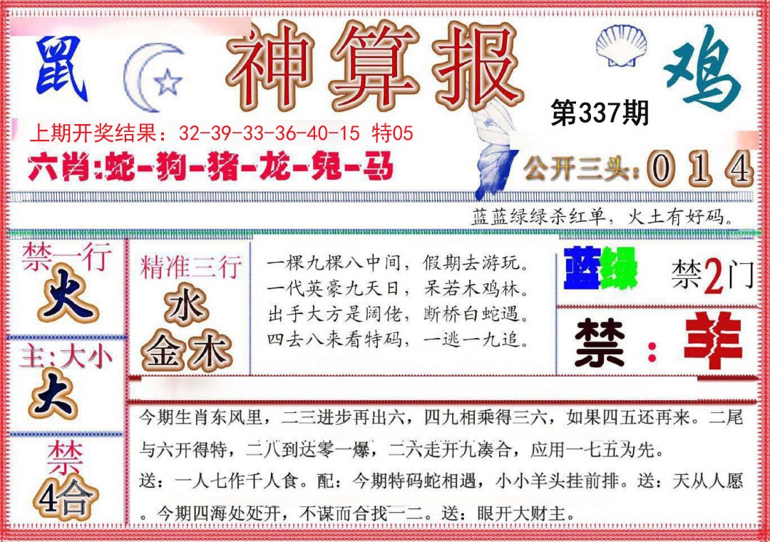 2024337期神算报(新版)