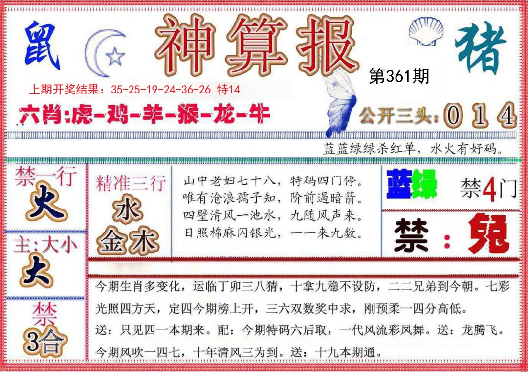 2024361期神算报(新版)