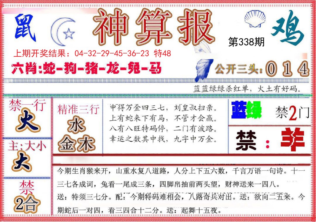 2024338期神算报(新版)