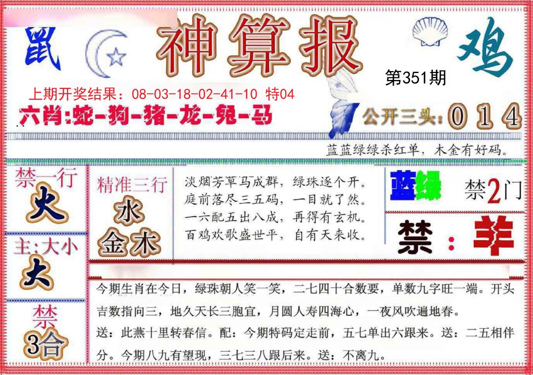 2024351期神算报(新版)