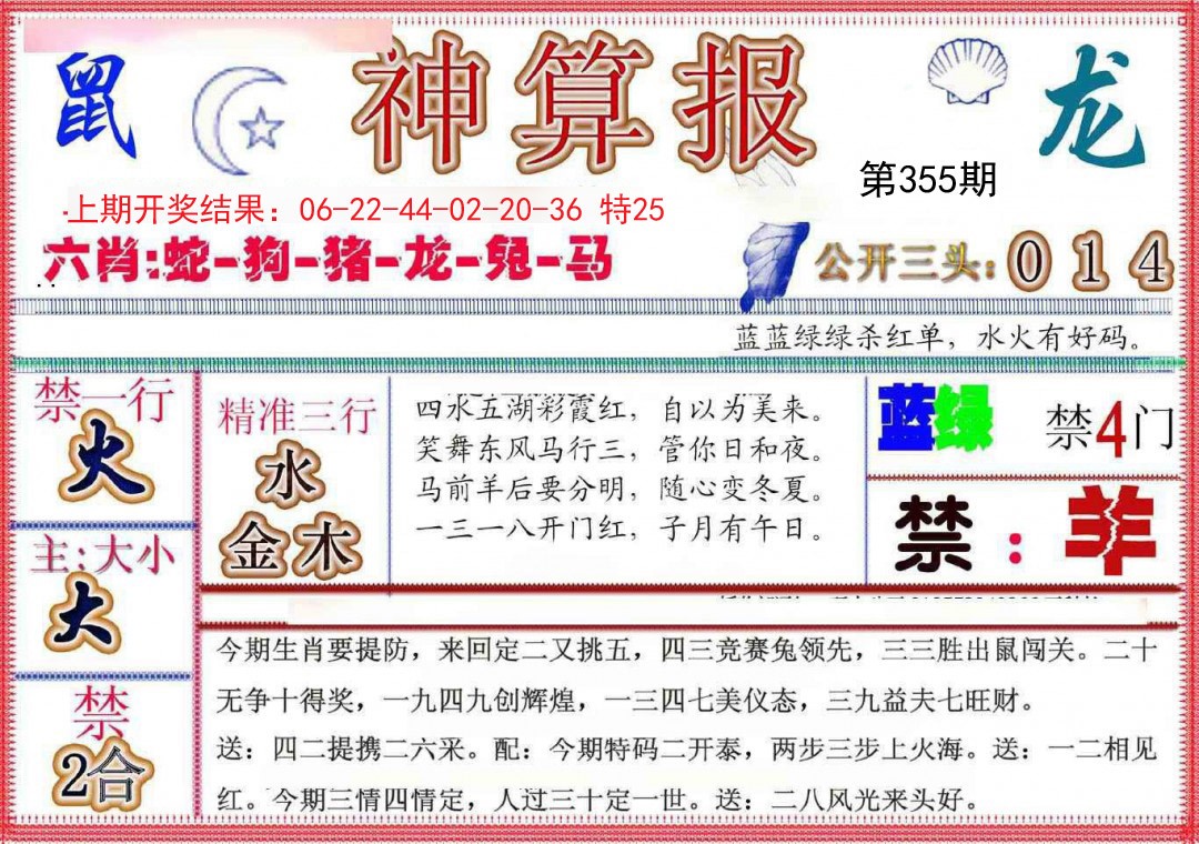 2024355期神算报(新版)