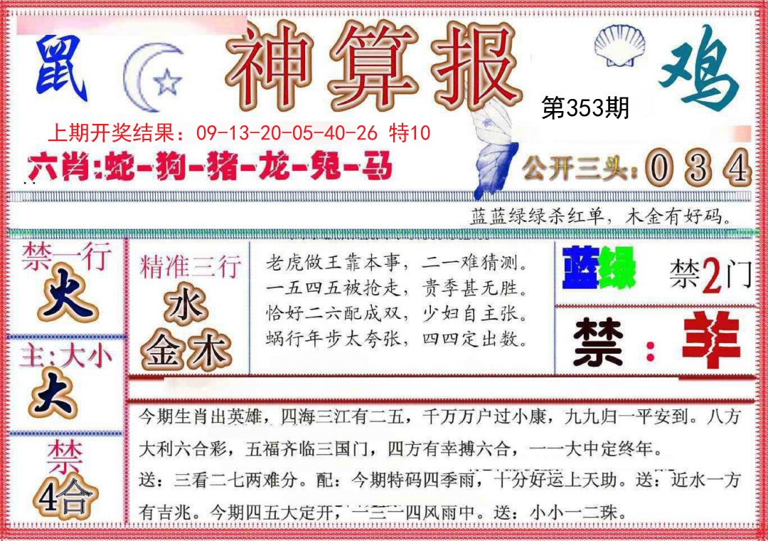 2024353期神算报(新版)