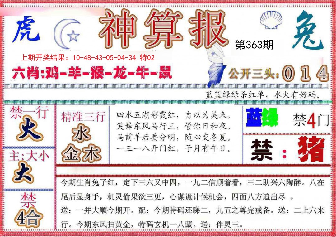2024363期神算报(新版)