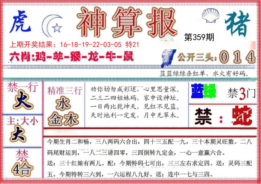 2024359期神算报(新版)