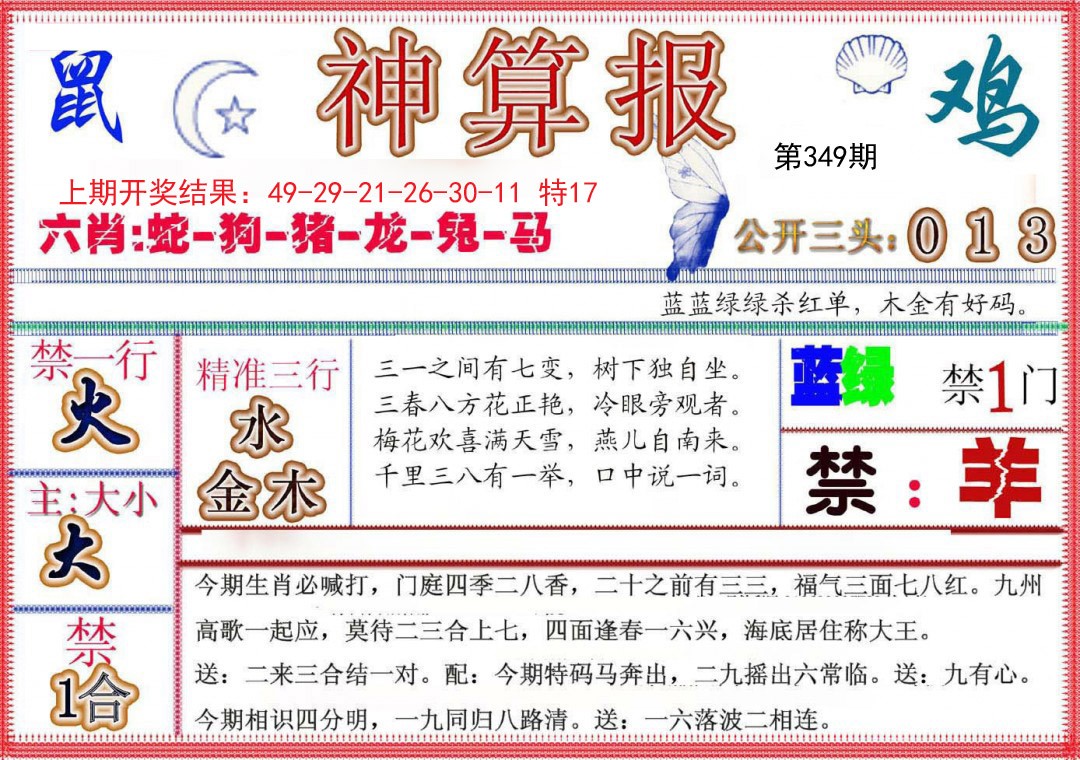 2024349期神算报(新版)