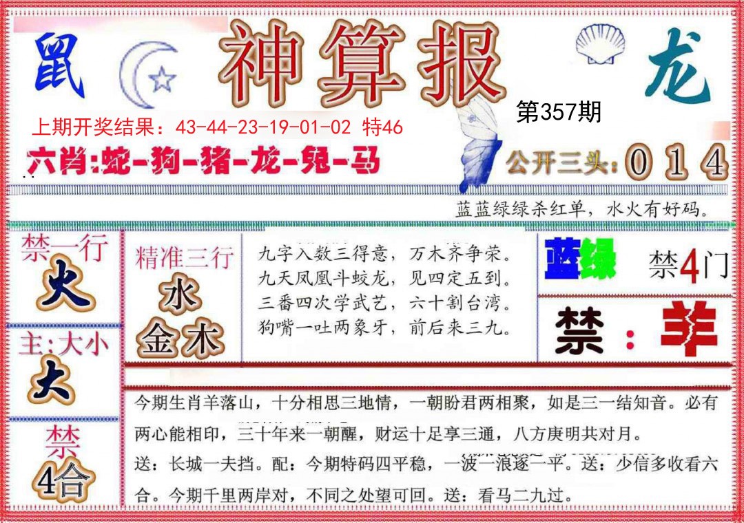 2024357期神算报(新版)