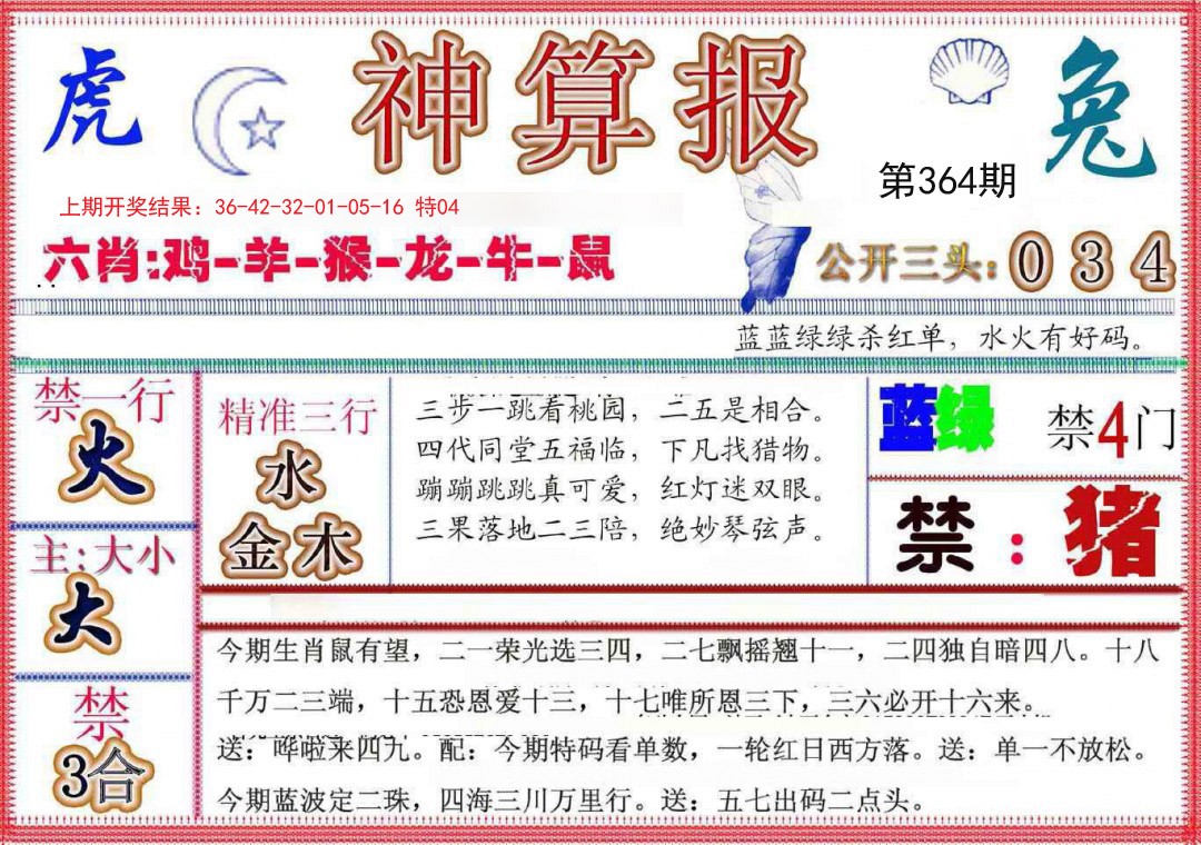 2024364期神算报(新版)