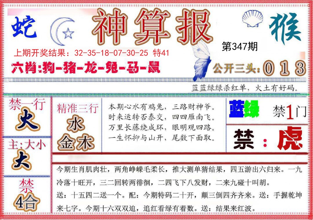 2024347期神算报(新版)