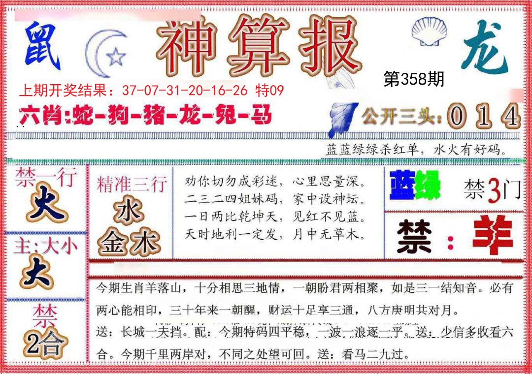 2024358期神算报(新版)