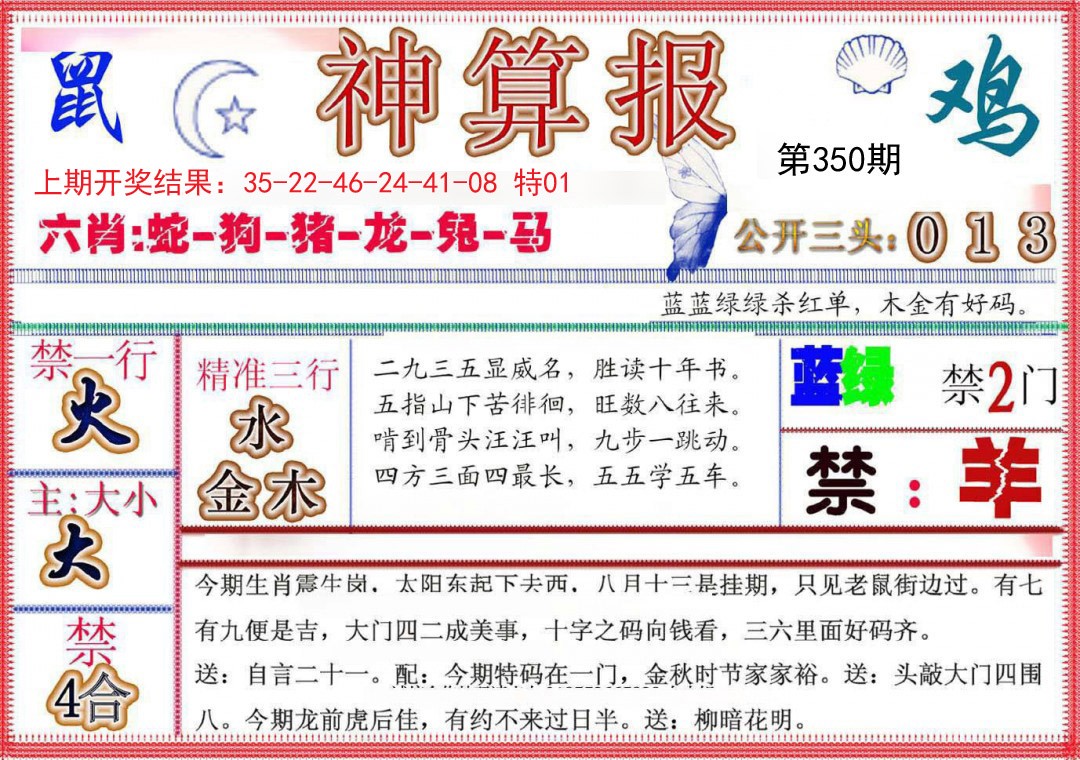 2024350期神算报(新版)