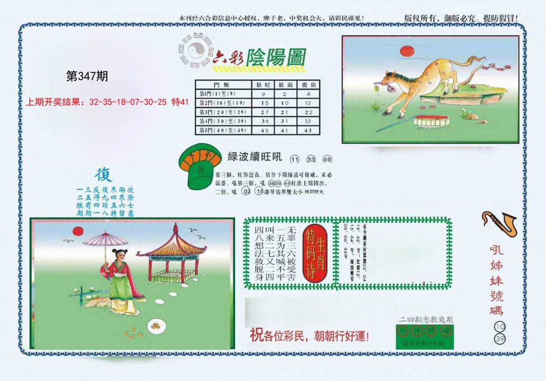 2024347期4-六合阴阳