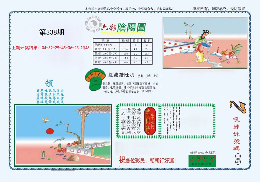 2024338期4-六合阴阳