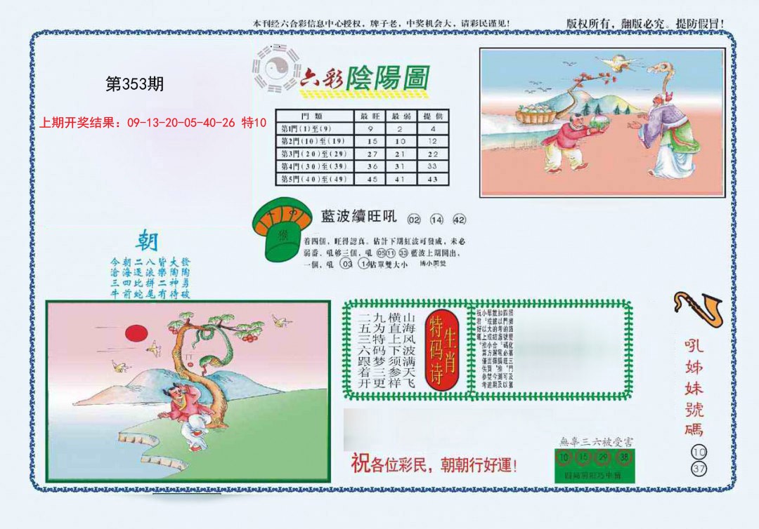 2024353期4-六合阴阳