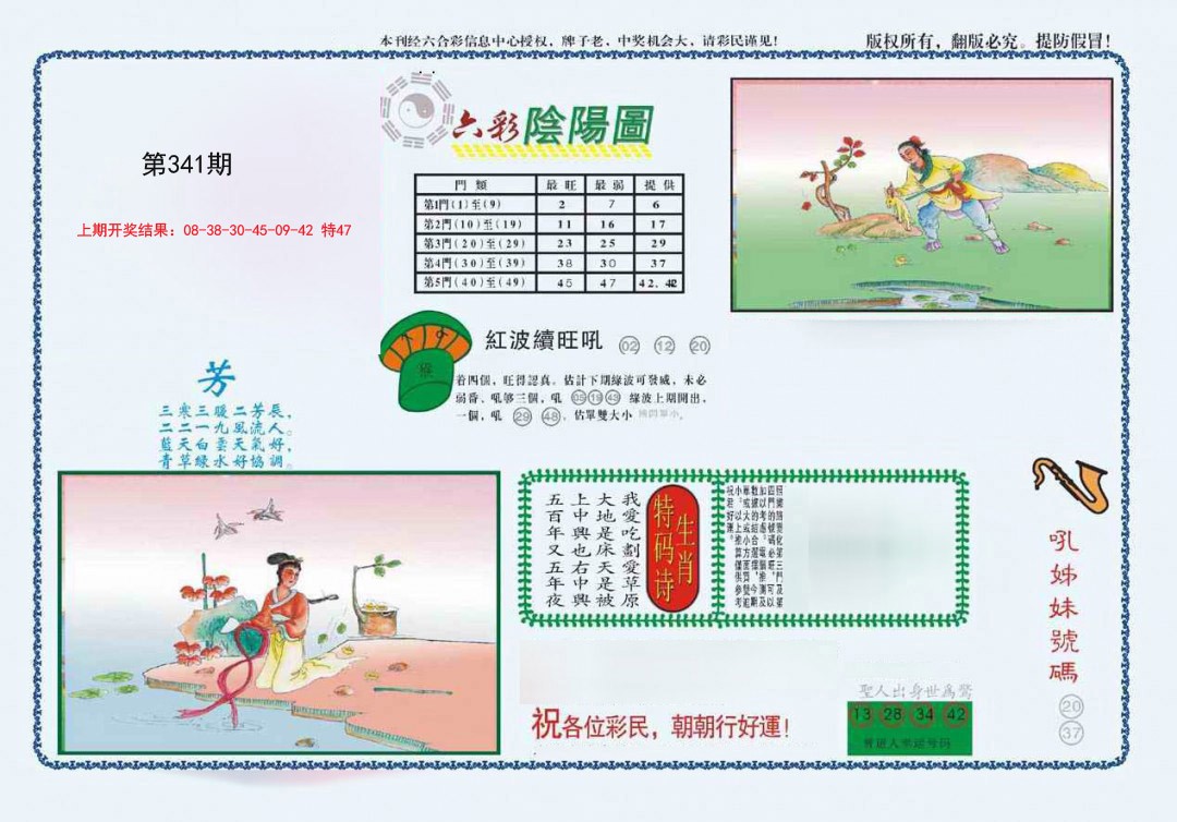 2024341期4-六合阴阳