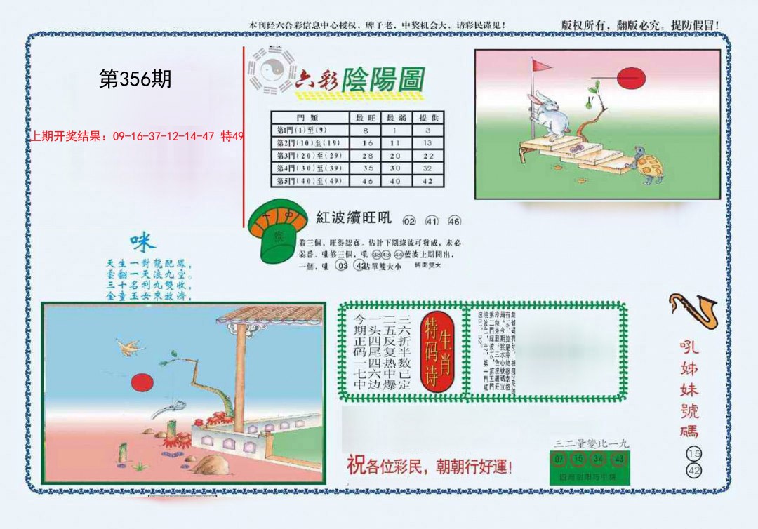 2024356期4-六合阴阳
