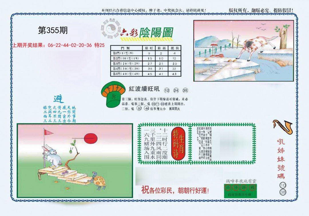 2024355期4-六合阴阳