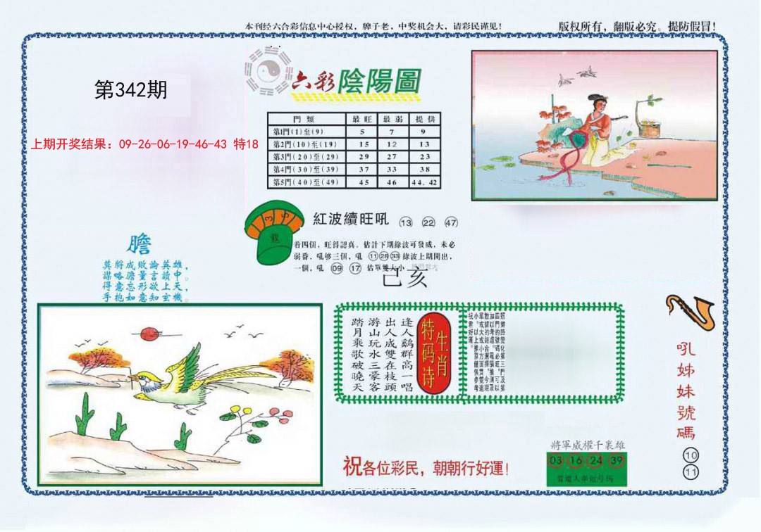 2024342期4-六合阴阳
