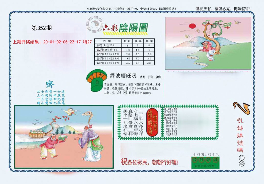 2024352期4-六合阴阳
