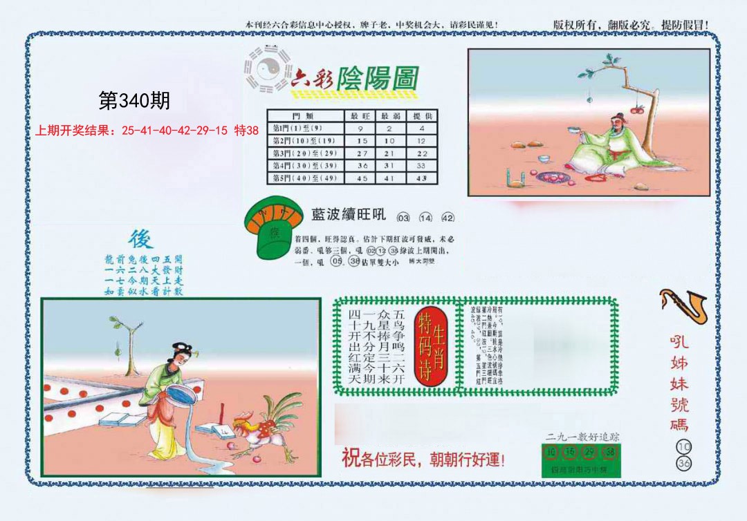 2024340期4-六合阴阳