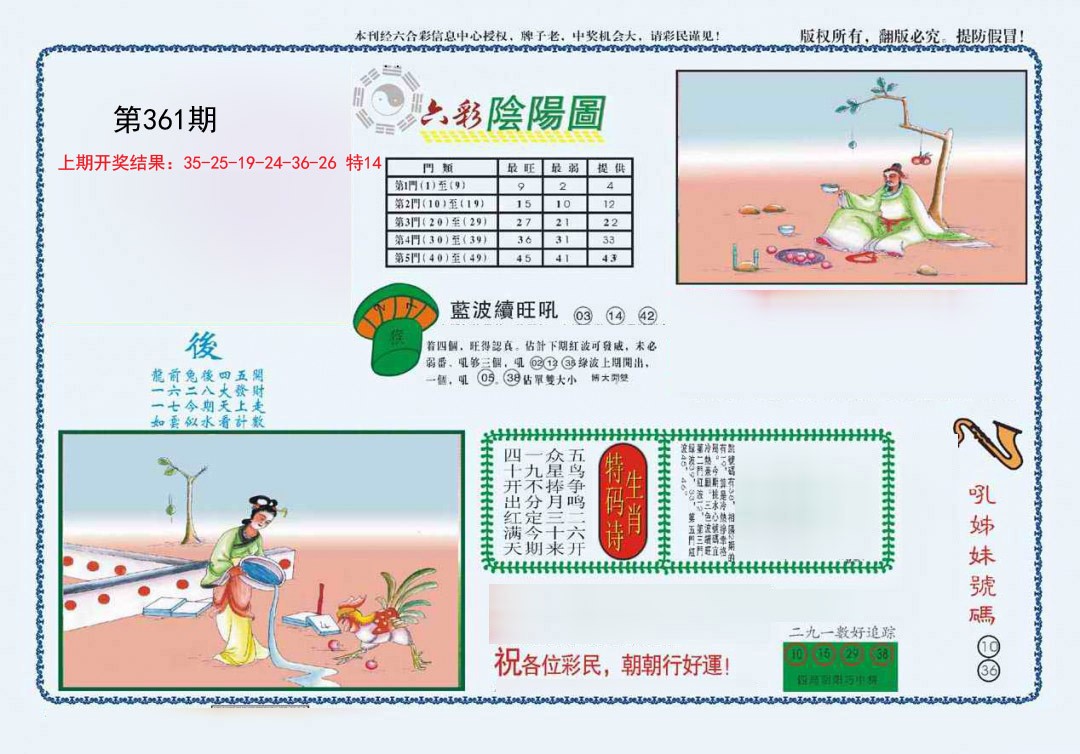 2024361期4-六合阴阳